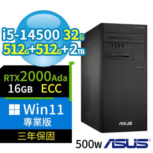 ASUS華碩B760商用電腦i5-14500/32G/512G SSD+512G SSD+2TB/2000Ada/Win11專業版/500W/三年保固