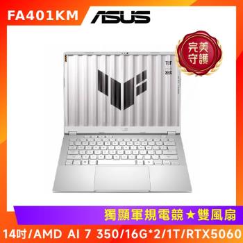 ASUS華碩 FA401KM ASUS華碩 FA401KM 是一款輕薄型筆記型電腦,搭載 Intel Core i5-1235U 處理器,8GB 記憶體與 512GB SSD 儲存,支援 Windows 11 Home 系統。擁有 14 吋 Full HD 螢幕,適合日常辦公、學習與娛樂使用,輕便易攜,效能穩定,是追求高價效比的使用者的理想選擇。