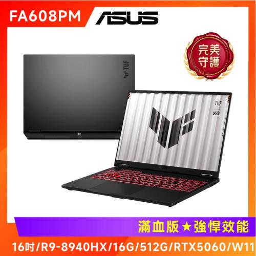 (6好禮)ASUS TUF Gaming A16 電競筆電R9-8940HX/16G/512G/RTX5060/FA608PM-0031A8940HX