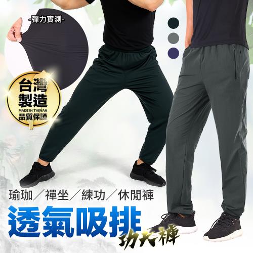 CS 衣舖 台灣製造 吸濕排汗 彈性伸縮 透氣降溫 功夫褲 縮口褲