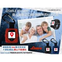 Osmile ED1000 失智症 阿茲海默症 GPS/SOS 個人衛星定位器強固淋雨KEY式版-附錶帶
