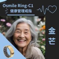 Osmile 金芒 Ring-S1 健康管理戒指 RZ