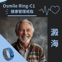 Osmile 澱海 Ring-S1 健康管理戒指 RZ