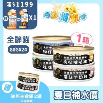 【LaPetz 樂倍】黑酵母主食營養貓罐80g*24入(貓主食罐/貓罐頭/貓濕食/補水貓罐/官方直營/免疫保健)