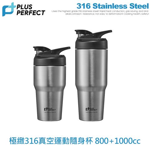 PLUS PERFECT極緻316真空運動杯800cc+1000cc任選2入促銷組