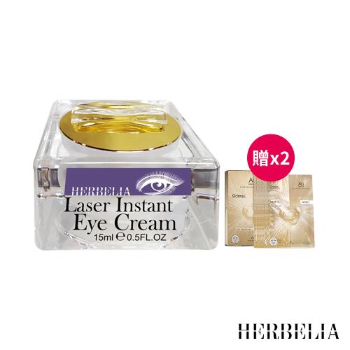 HERBELIA激光閃電撫紋眼霜15ml*1【贈】COCOCHI COSME AG抗糖無痕壓力面膜5片*2