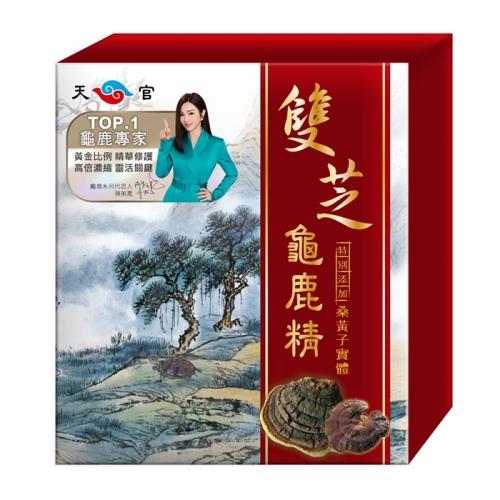 華陀雙芝龜鹿精感恩回饋必買組-ESV