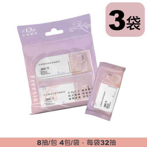 【宏瑋】功能型迷你濕紙巾 [小蒼蘭香氛款/8抽4包/串)3袋組。