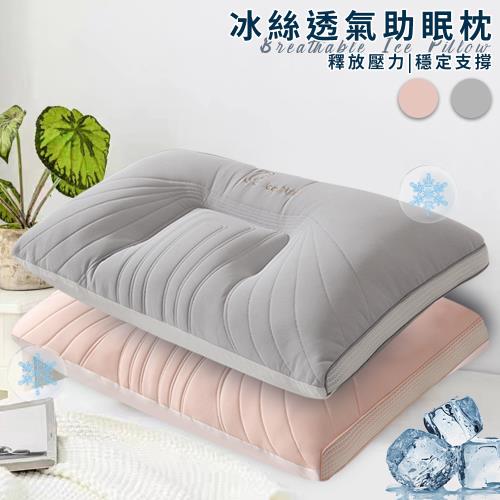  【CERES 席瑞絲】繽紛冰絲透氣助眠枕/二色任選(枕頭/支撐靠枕/纖維枕)(P8009)