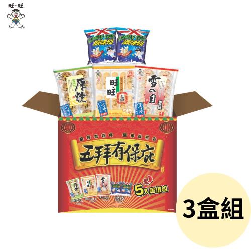 【旺旺】 五拜有保庇(綜合零嘴餅乾) 491g x3盒組