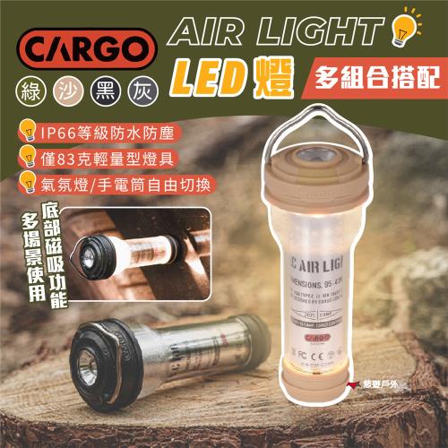 【CARGO】AIR LIGHT LED燈 4色 露營燈 手電筒 氣氛燈 防水防塵 磁吸底座 野炊 登山 露營 悠遊戶外