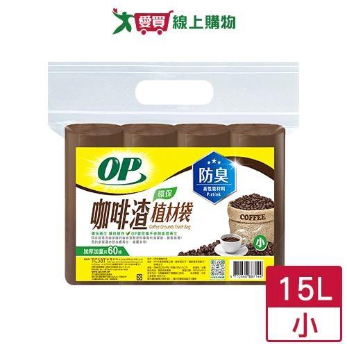 OP咖啡渣防臭植材袋-小 清潔袋 垃圾袋【愛買】