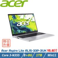 【特仕升級】Acer 宏碁 Aspire Lite AL15-33P-31JK 15.6吋筆電 (C3-N355/8+8G/1TB/Win11)