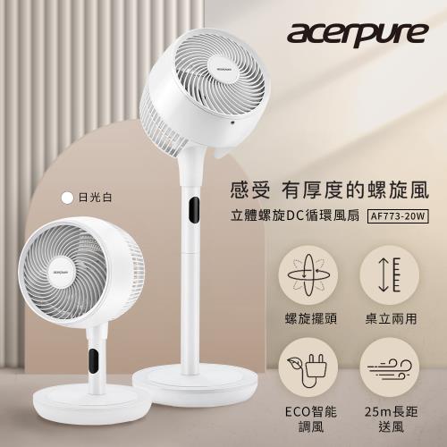 acerpure Cozy系列 立體螺旋DC循環風扇-白 AF773-20W