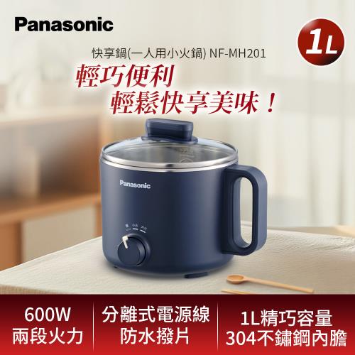 Panasonic 1L個人快享鍋(美食鍋) NF-MH201