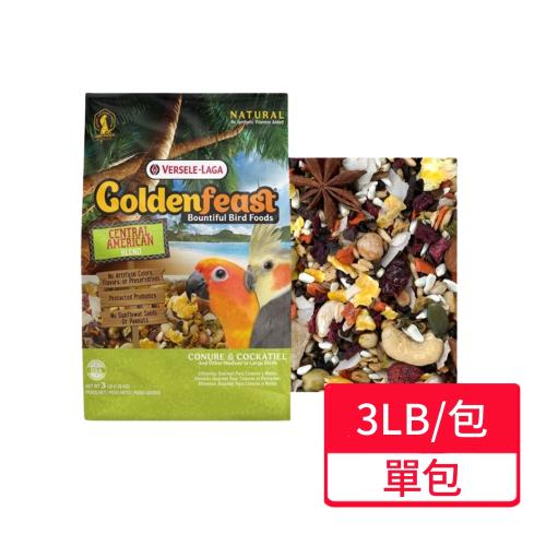 【Versele 凡賽爾】中美洲 中大型鸚鵡主食 3LB/包