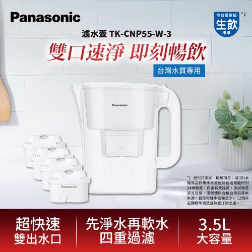 Panasonic 3.5L雙口速淨濾水壺-白(共1壺4芯) TK-CNP55-W-3