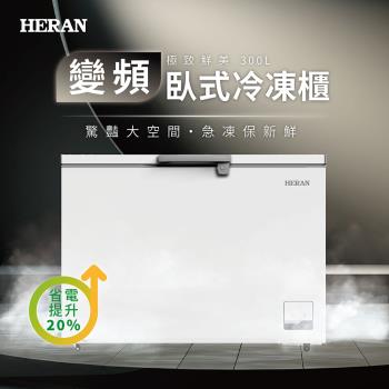 HERAN禾聯 HFZ-30L2V HERAN禾聯 HFZ-30L2V 是一款300L 變頻臥式冷凍櫃,採用R600a冷媒與電子式溫控系統,具備防冷凝露設計與製防鼠底板,提升使用安全性與節能效果。內建活動式滑輪,方便移動與安裝。白色系外觀適合多種空間搭配,尺寸為W1125 x H835 x D610 mm,重量約36kg,電壓為110V 60Hz,耗電量22-26kWh/月,適閤家庭或小型商場使用。