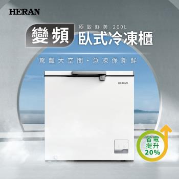 【HERAN禾聯】200L 電子式溫控變頻臥式冷凍櫃 HFZ-20L2V
