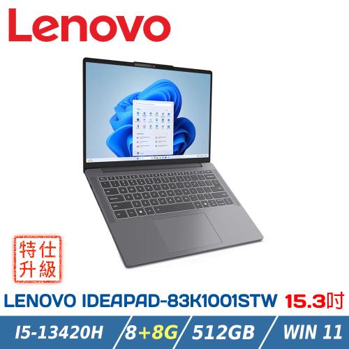 【特仕升級】LENOVO IdeaPad SLIM 3i 83K1001STW 灰 筆電(i5-13420H/8+8GB/512G/W11)