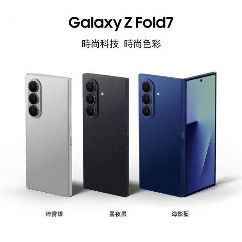 Samsung Galaxy Z Fold7 八核心 8吋 5G智慧手機 (12G/256G)