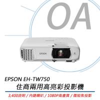 EPSON 愛普生 EH-TW750 住商兩用高亮彩投影機 微短焦投影 3,400流明