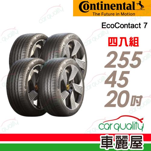 【Continental 馬牌】輪胎馬牌 EC7-255/45/20吋_四入組 _送安裝+四輪定位(車麗屋)