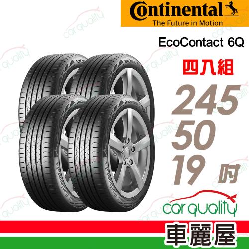 【Continental 馬牌】輪胎馬牌 ECO6Q-245/50/19吋_四入組 _送安裝+四輪定位(車麗屋)