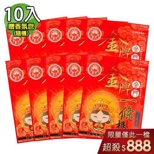 【金牌】上辰堂-葡萄糖胺薑黃一條根貼布(媽祖版)孝親10入組(+贈香氛皂)