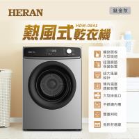 HERAN禾聯 HDM-0841