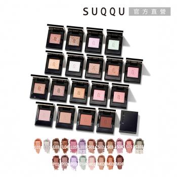 【2025新品】SUQQU 晶采單色眼影 1.5g
