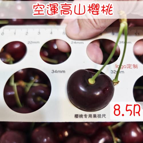 愛蜜果 美國高山空運櫻桃8.5R(淨重約600G/盒)