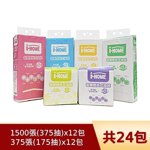 i+HOME 多功能懸掛式抽紙超值組