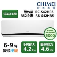 CHIMEI奇美 RC-S42HR5 奇美 CHIMEI RC-S42HR5 分離式冷暖變頻冷氣,適用5-7坪空間,CSPF第一級能源效率,臺灣原廠製造。冷房能力4.2kW、暖房能力4.6kW,R32環保冷媒,室外機32kg輕量化設計,3D立體廣角出風口,提供舒適均勻氣流。全機7年保固,壓縮機10年超長保障,220V電源,適閤中小型房間使用,節能省電年耗電僅840度。