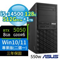 ASUS華碩W680商用工作站i5-14500/128G/512G+1TB/RTX5050/Win10/Win11 Pro專業版/550W/三年保固