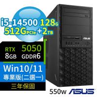 ASUS華碩W680商用工作站i5-14500/128G/512G+2TB/RTX5050/Win10/Win11 Pro專業版/550W/三年保固