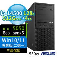 ASUS華碩W680商用工作站i5-14500/128G/512G+4TB/RTX5050/Win10/Win11 Pro專業版/550W/三年保固