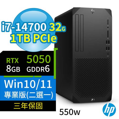 HP Z1 商用工作站 i7-14700/32G/1TB/RTX5050/Win10/Win11 Pro專業版/550W/三年保固-極速大容量