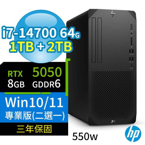 HP Z1 商用工作站 i7-14700/64G/1TB SSD+2TB SSD/RTX5050/Win10/Win11專業版/550W/三年保固