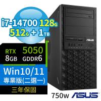 ASUS華碩W680商用工作站i7-14700/128G/512G+1TB/RTX5050/Win10/Win11 Pro專業版/750W/三年保固