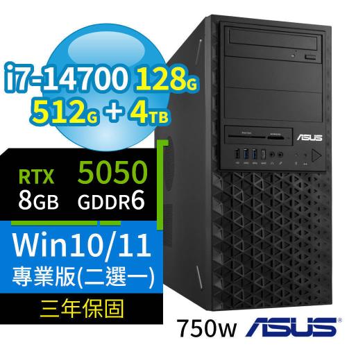 ASUS華碩W680商用工作站i7-14700/128G/512G SSD+4TB SSD/RTX5050/Win10/Win11專業版/三年保固