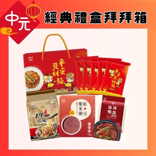 【中元普渡】【大甲佳旭】經典禮盒拜拜箱16件組