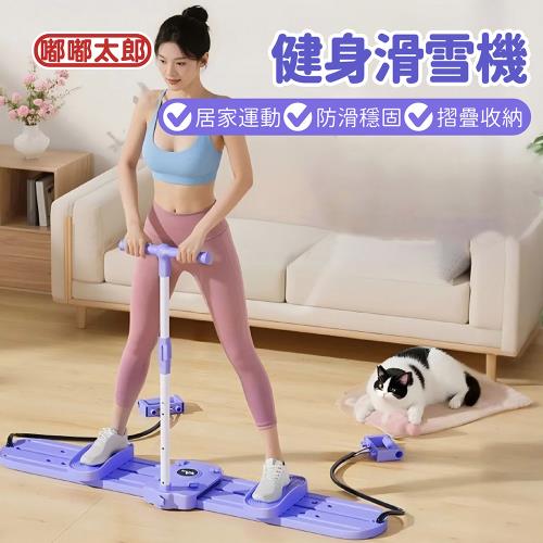 【嘟嘟太郎】健身滑雪機  滑雪機/走步機/夾腿機/美腿滑雪機/划船機/滑步機/健身器材