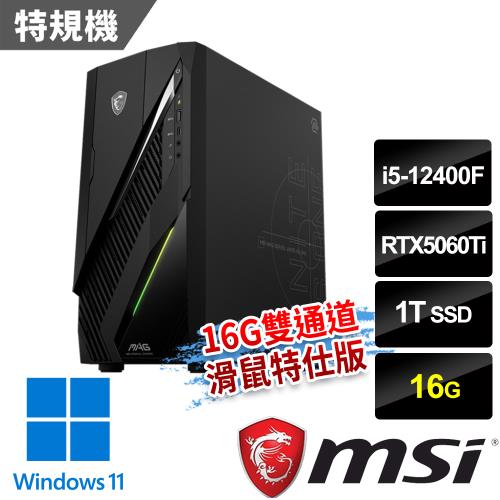 msi Infinite E1 12-008TW電競桌機(i5-12400F/16G/1T/RTX5060Ti/W11-16G雙通道/滑鼠特仕版)