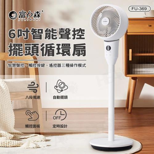 富力森FURIMORI AI 6吋智能聲控擺頭循環扇FU-369