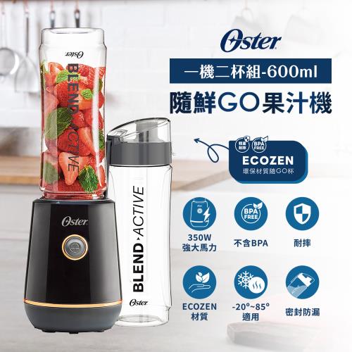 (1機2杯) Oster 隨鮮GO果汁機-曜金黑