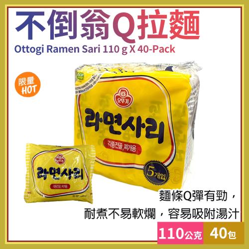 【Ottogi Ramen】不倒翁Q拉麵110gX40包(134068L)