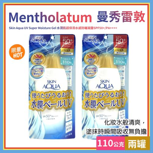 【Mentholatum】曼秀雷敦水潤肌超保濕水感防曬凝露 SPF50+ PA++++110gX2入(142700LS)