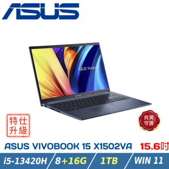 【特仕升級】ASUS Vivobook 15 X1502VA-0181B13420H (i5-13420H/8+16G/1TB/W11/FHD)
