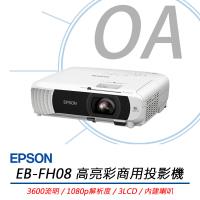 EPSON愛普生 EB-FH08 高亮彩商用投影機 3600流明 公司貨